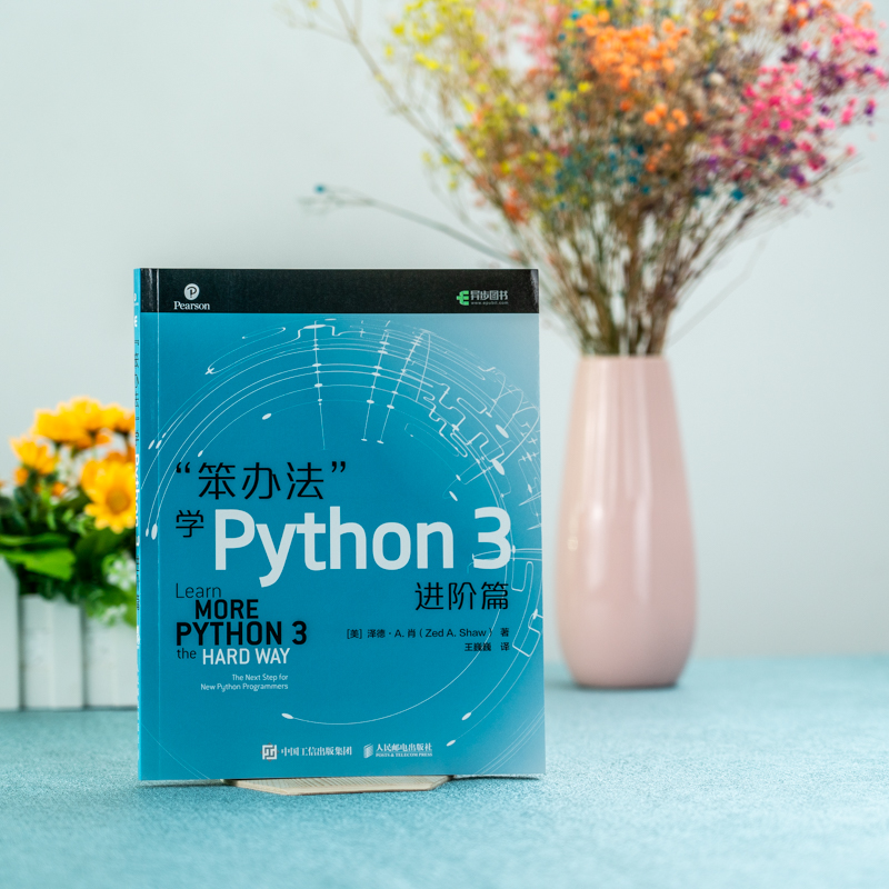 笨办法学Python 3基础篇+进阶篇(2册)视频版经典python教程书籍 python编程从入门 python基础教程计算机程序设计入门教程正版-图2