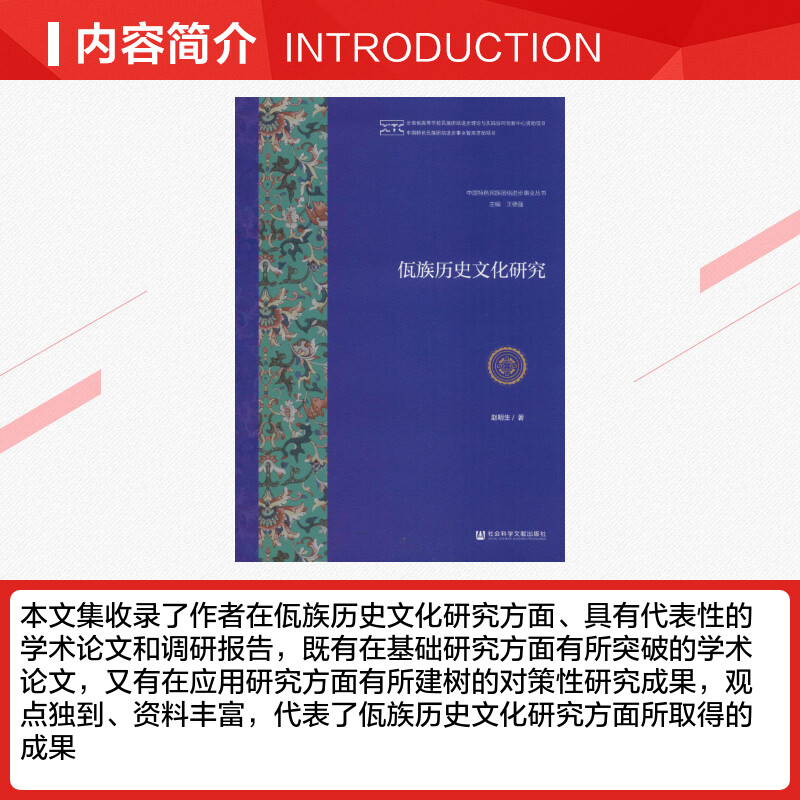 【新华文轩】佤族历史文化研究 赵明生 社会科学文献出版社 正版书籍 新华书店旗舰店文轩官网 - 图1