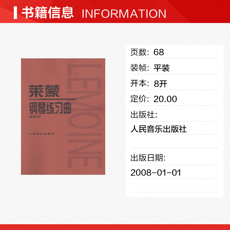 莱蒙钢琴练习曲作品37 曲谱练习曲钢琴练习曲集学钢琴入门教程基础教程手指练习曲曲集教材人民音新华书店旗舰店文轩官网 - 图0