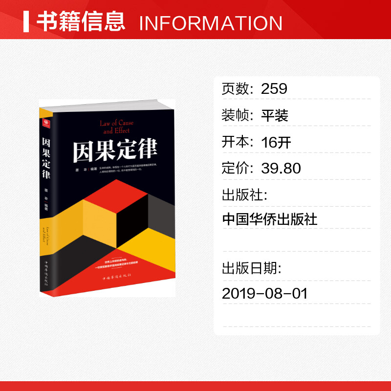 【新华文轩】因果定律 墨非 中国华侨出版社 正版书籍 新华书店旗舰店文轩官网 - 图0