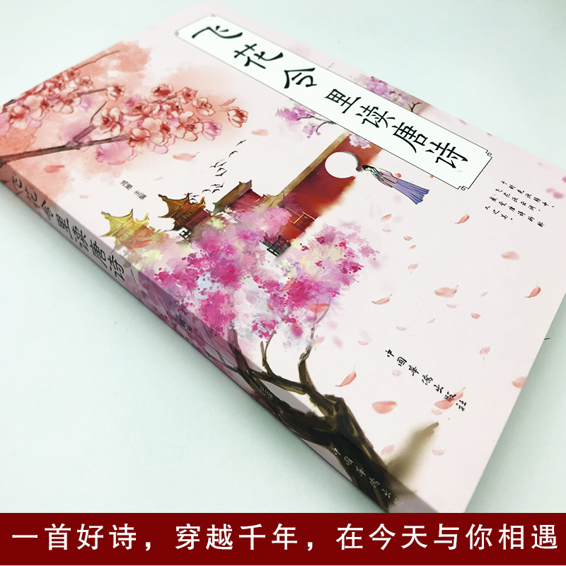 飞花令里读诗词全套3册唐诗宋词全集正版鉴赏辞典赏析中国文学古典浪漫诗词大会书籍 原文注释宋词三百首中小学生国学经典课外书籍 - 图2