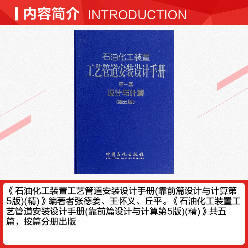 石油化工装置工艺管道安装设计手册 第5版1设计与计算无 正版书籍 新华书店旗舰店文轩官网 中国石化出版社 - 图1
