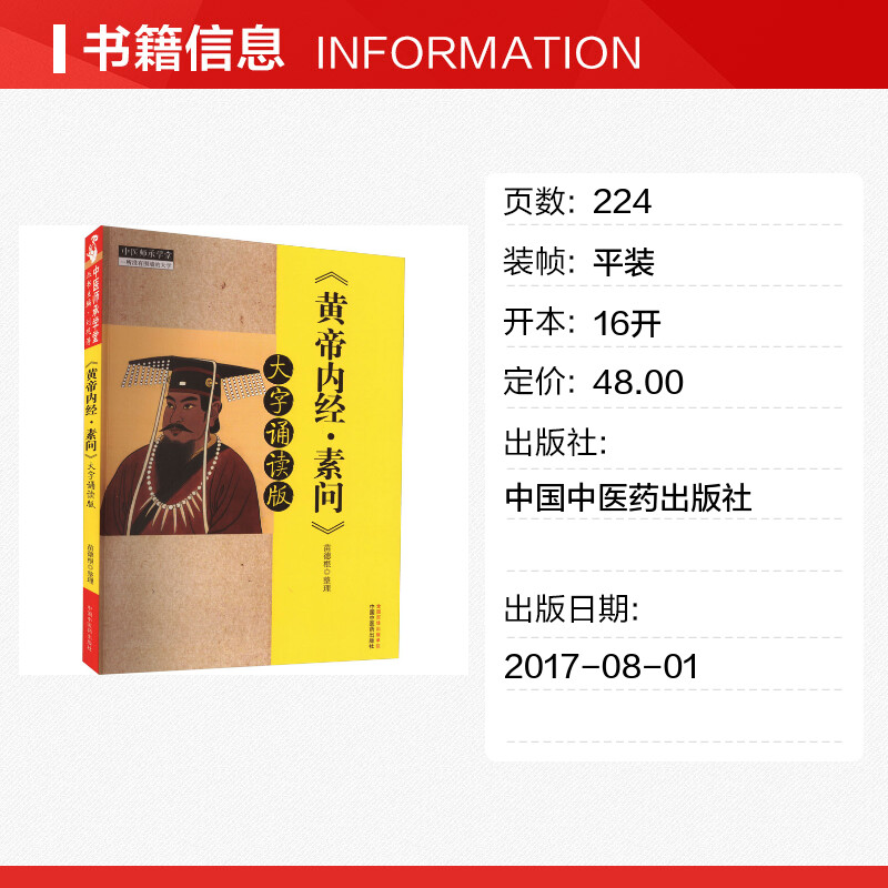 【新华文轩】《黄帝内经·素问》 大字诵读版 正版书籍 新华书店旗舰店文轩官网 中国中医药出版社 - 图0