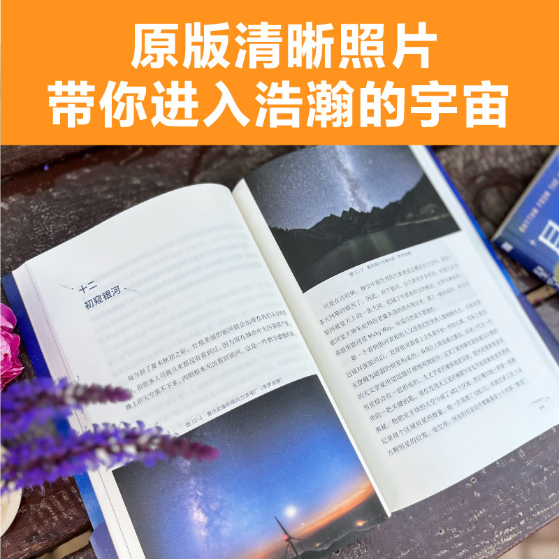 【新华文轩】星空的琴弦 彩图升级版 汪诘 正版书籍 新华书店旗舰店文轩官网 海南出版社 - 图1