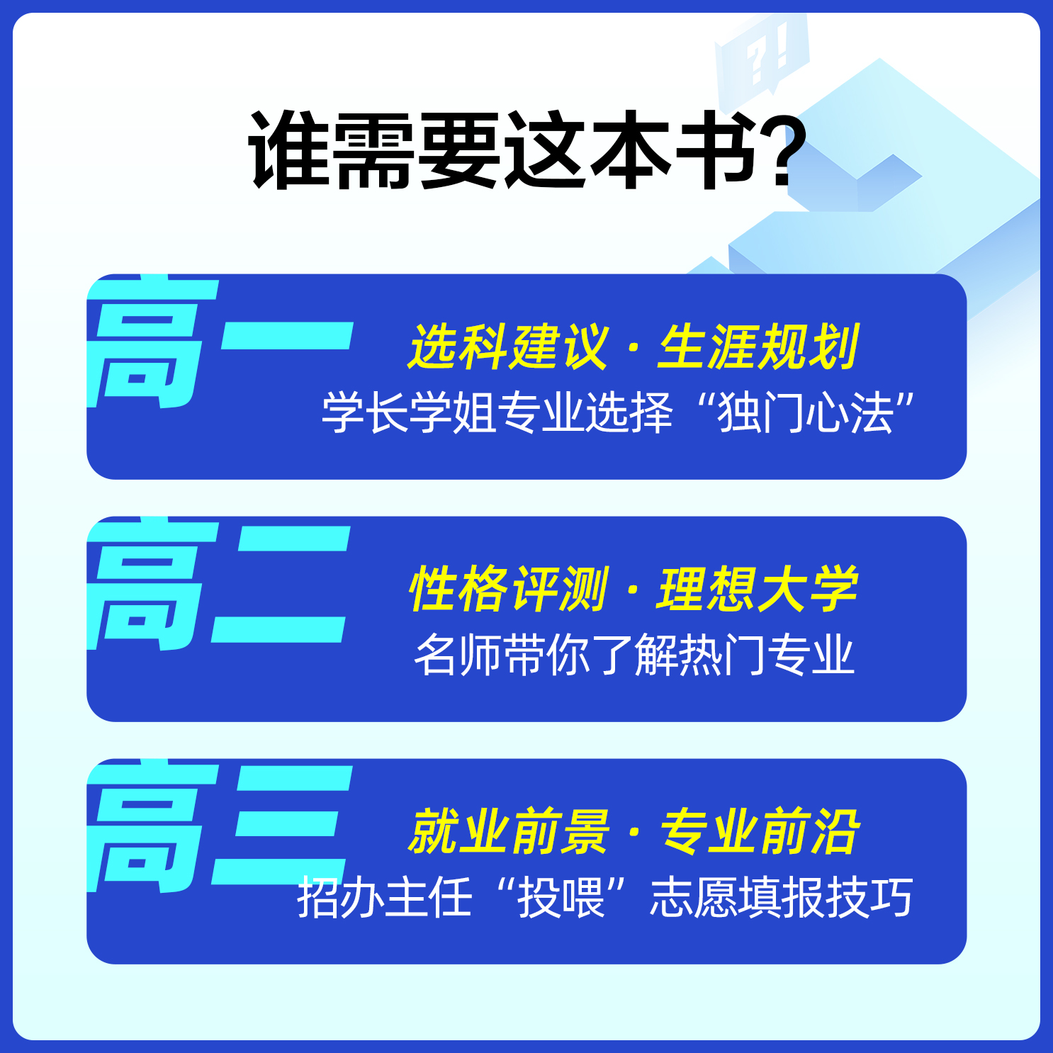 这才是我要的专业2024新版高考志愿填报选科选专业选大学高中生高考报考新高中生涯规划 高一高二高三专业志愿填报技巧报考指南 - 图2