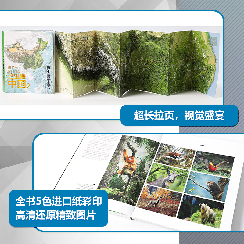 这里是中国2册全套套装1+2星球研究所著 中信出版社正版百年重塑山河建设中国之美家园之美 人文地理百科书中国地理科普书籍 - 图1