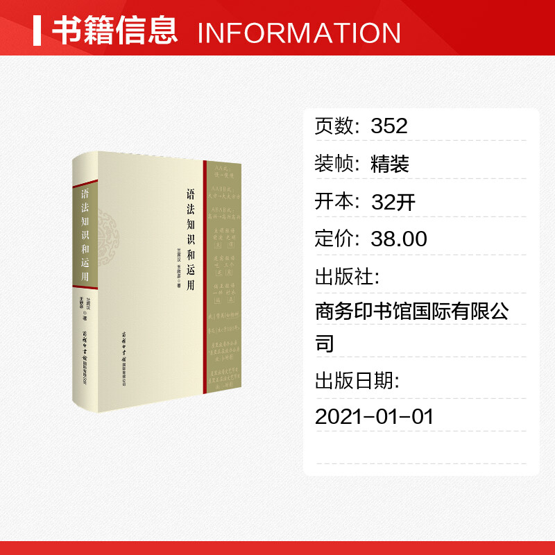 【新华正版】语法知识和运用精装实用现代汉语语法基础知识教程词类短语句子复句句子语法错误和标点符号的运用广大师生语言文字 - 图2