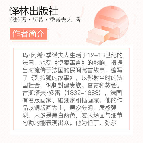 列那狐的故事 玛·阿希·季诺夫人小学语文课外阅读经典丛书低年级小学生课外书一二年级睡前故事书儿童文学名著6-7-8周岁正版推荐 - 图3