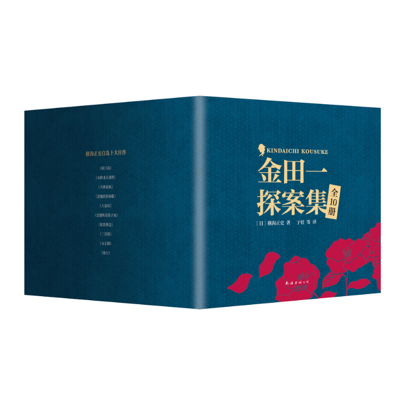 【赠知识手册】金田一探案集全集10册横沟正史著日本经典悬疑侦探推理小说畅销书排行榜正版书籍新华文轩旗舰店-图3