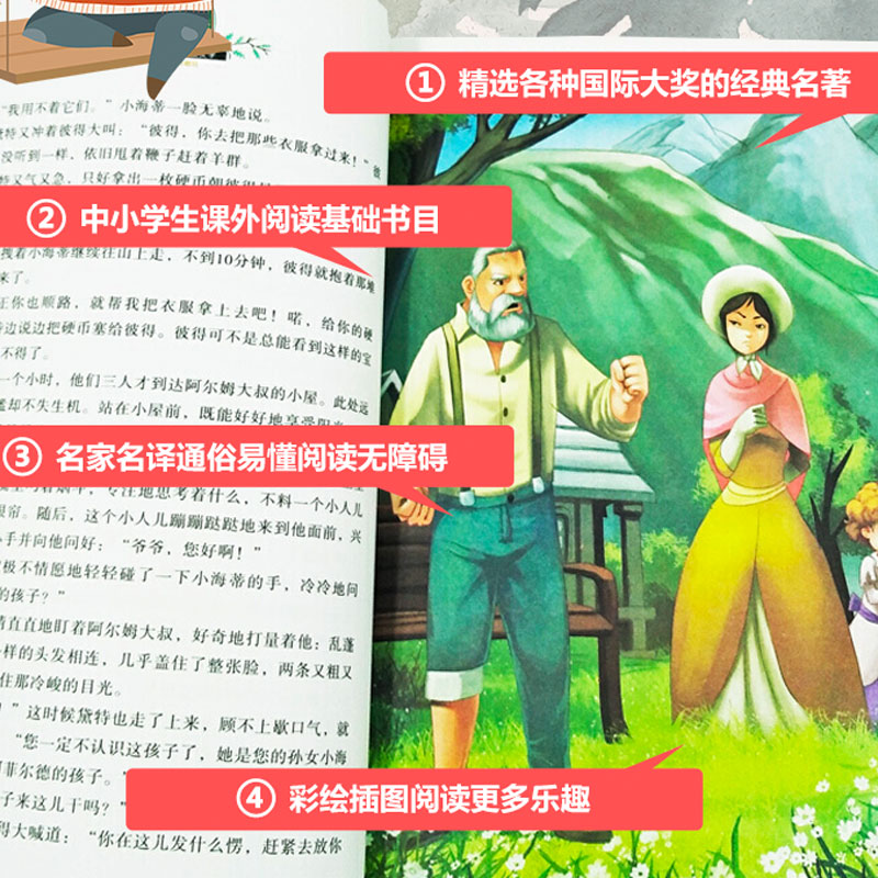 小海蒂 国际大奖儿童文学小说美绘典藏版原著完整版青少年经典名著儿童故事书必小学生三四五六年级课外书推荐阅读寒暑假书目正版 - 图0