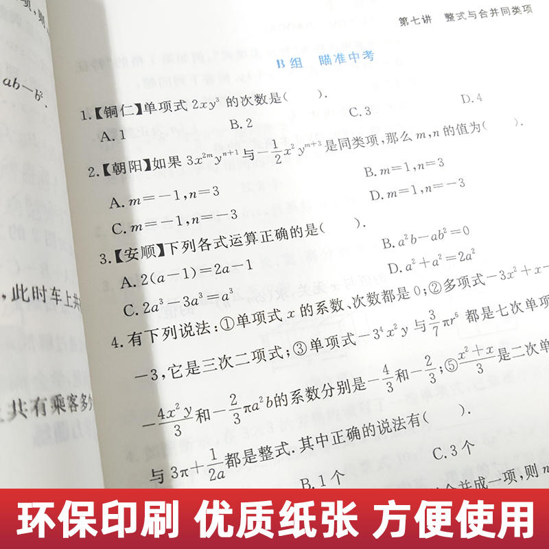 2024版尖子生培优教材七年级初中八九年级上册下册数学物理英语人教版 初一初二初三总复习同步练习册辅导专项训练测试题七下八下 - 图0