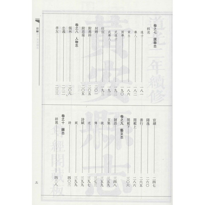 【新华文轩】(道光)黄安县志 武汉大学出版社 正版书籍 新华书店旗舰店文轩官网 - 图2