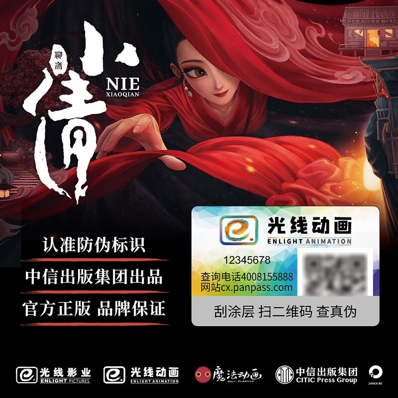 电影小倩官方艺术设定集  形象场景人物角色设定 精彩画面高清大图动漫画电影艺术画集 聊斋志异聂小倩书籍 主创灵感制作心得手记