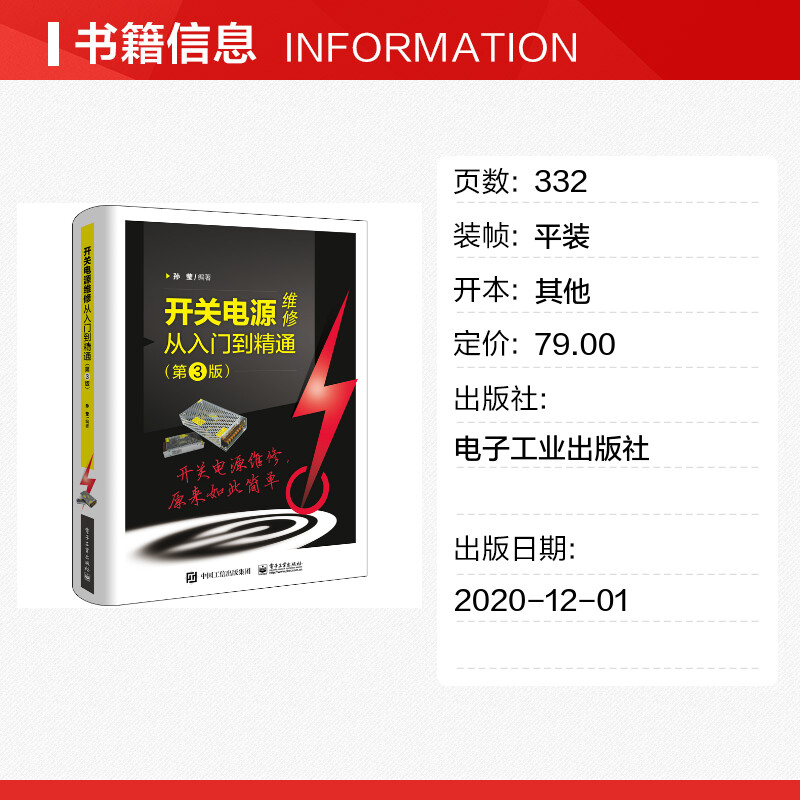 【新华文轩】开关电源维修从入门到精通(第3版) 正版书籍 新华书店旗舰店文轩官网 电子工业出版社