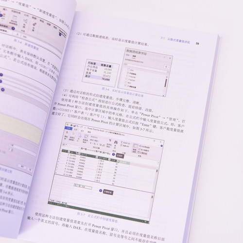 【新华文轩】Excel进阶指南 Power Pivot与Power Query实战 操作系统本书入门及进阶读者, 如计算机类在校大学生、数据分析相关岗 - 图3