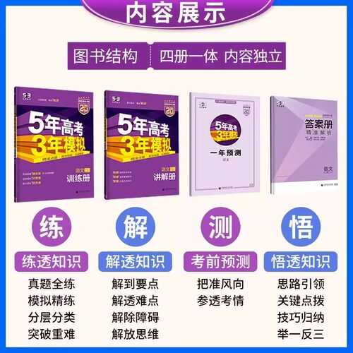 新华书店2027新版五年高考三年模拟数学A版语文英语物理化学生物政史地5年高考3年模拟B版真题江苏山东广东一轮二轮高考复习53旗舰-图0