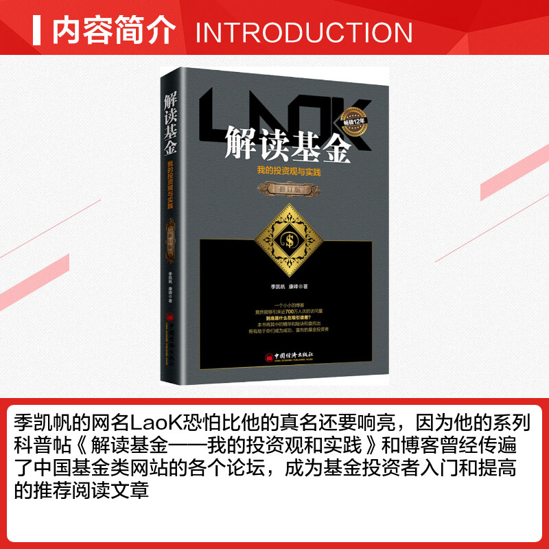 解读基金我的投资观与实践修订版季凯帆,康峰中国经济出版社正版书籍新华书店旗舰店文轩官网-图1