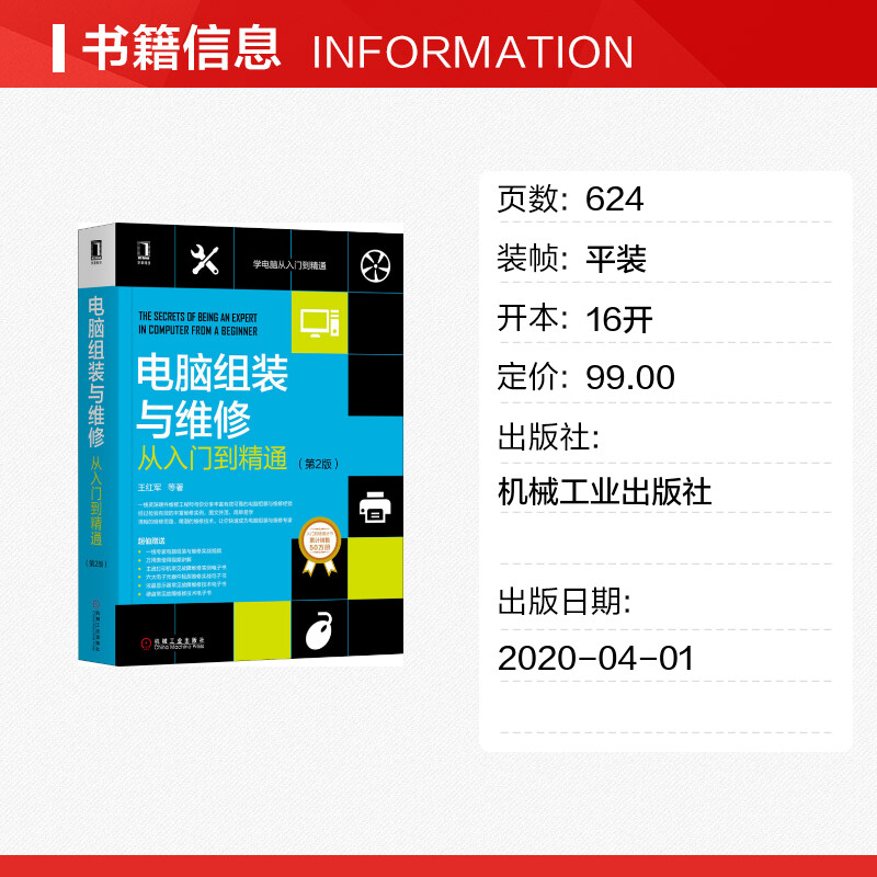 电脑软硬件维修从入门到精通第2版 计算机组装系统安装 装机自学教程主板软硬件故障维修维护 计算机技术入门基础知识教材书籍正版 - 图0