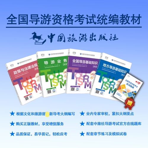 [Официальный полный набор] Китай Travel 2025 Национальный гид -гид.