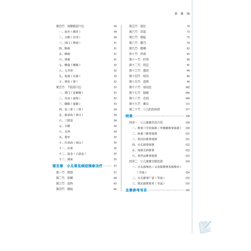 小儿推拿学(新世纪第3版)教材书籍全国高等教育十四五规划教材本科专业 刘明军,邰先桃 第十一版11版新世纪第三版第3版中国中医药 - 图2