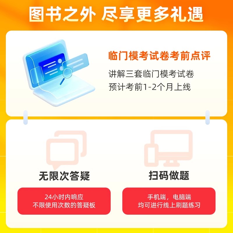 押题册正保会计网校2024年中级会计实务最后冲刺8套模拟试卷高志谦中级会计师职称书籍 可搭练习题库历年真题教材必刷550题 - 图2