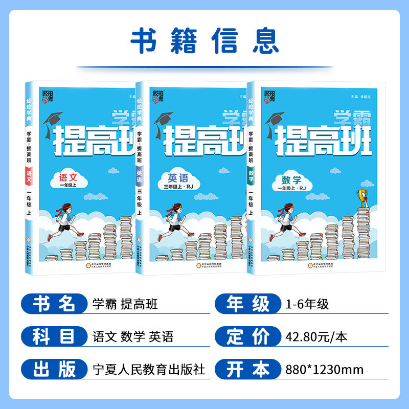 2024版 小学学霸提高班一二三四五六年级下册上册语文数学英语人教版江苏教版教材同步学霸棒棒堂提优训练作业本单元测试练习册题