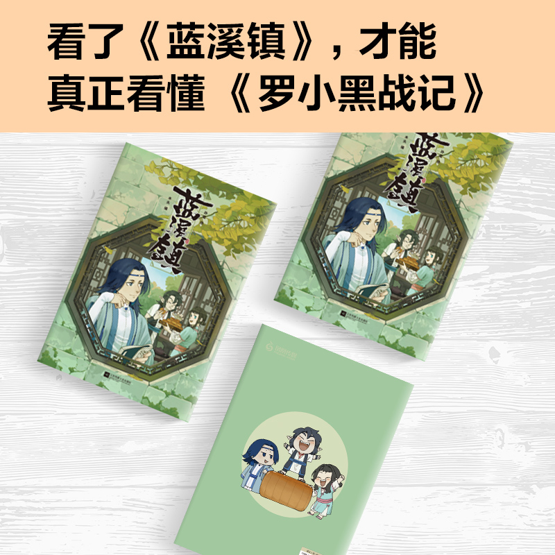 蓝溪镇3 木头编孙呱绘 罗小黑战记漫画前传国漫奇幻温暖MTJJ君清篇老君清凝玄离国漫爆笑搞笑幽默动漫漫画书籍 正版 - 图0