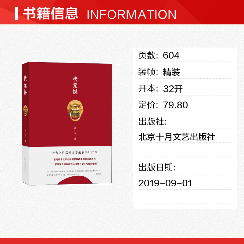 状元媒 叶广芩 著 现当代文学书籍畅销书排行榜经典文学小说 北京十月文艺出版社新华书店旗舰店文轩官网 - 图0