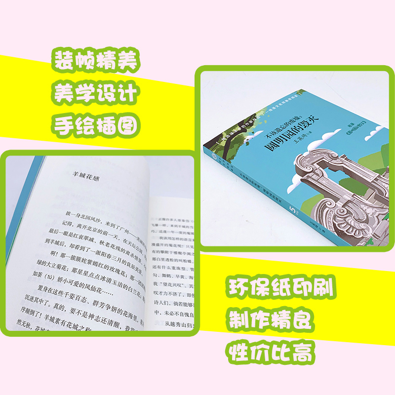 不该遗忘的废墟圆明园的毁灭 5五年级上册学期小学语文同步阅读课文作家作品儿童文学小学生必课外阅读书籍寒暑假推荐书目读物正版 - 图0