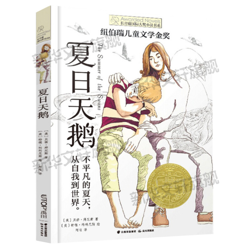 92册正版 长青藤国际大奖小说全套第1-16辑 作文里的奇案十岁那年十二岁的旅程想赢得男孩三四五六年级小学生课外书儿童文学故事书 - 图0