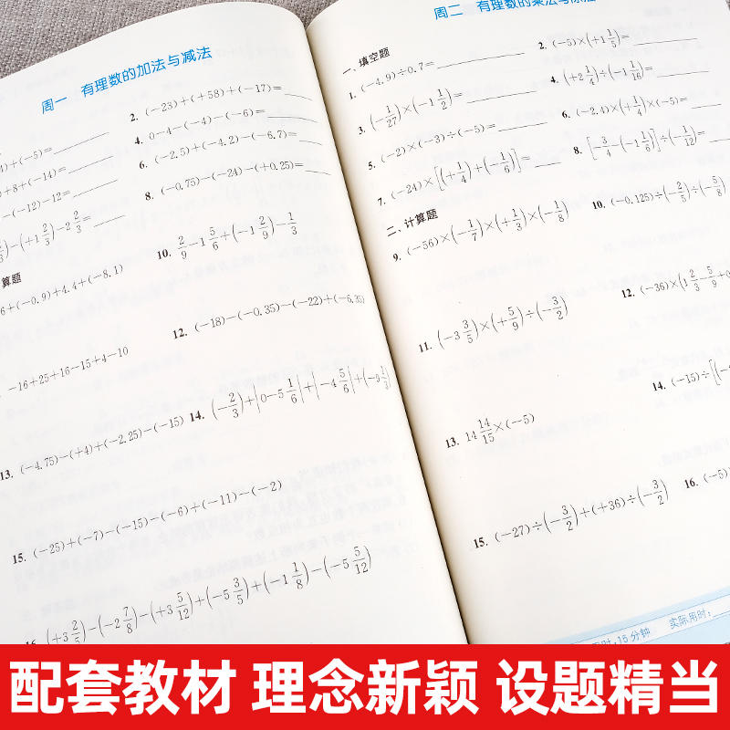 2024春通城学典 运算能手数学七八年级上下册人教版RJ 初中寒暑假课时作业本练习册789年级初一二三运算达人专项训练基础强化训练