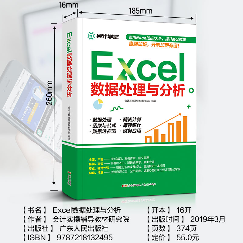 excel数据处理与分析会计实操辅导 office教程表格制作函数公式零基础入门自学大全数据透视表电脑自动化教程办公软件正版书籍-图1