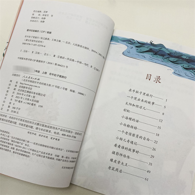 在牛肚子里旅行 张之路著三年级上册语文教材书课文作家作品系列 必小学生课外同步推荐阅读书经典儿童文学正版书籍人民教育出版社 - 图2