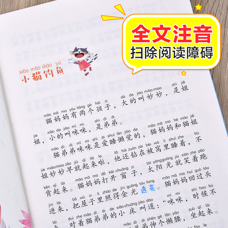 小猫钓鱼金近著儿童文学童话故事书小学语文拓展阅读带拼音一二三年级小学生必课外阅读书籍6-7-8周岁老师寒暑假推荐上下册正版-图1