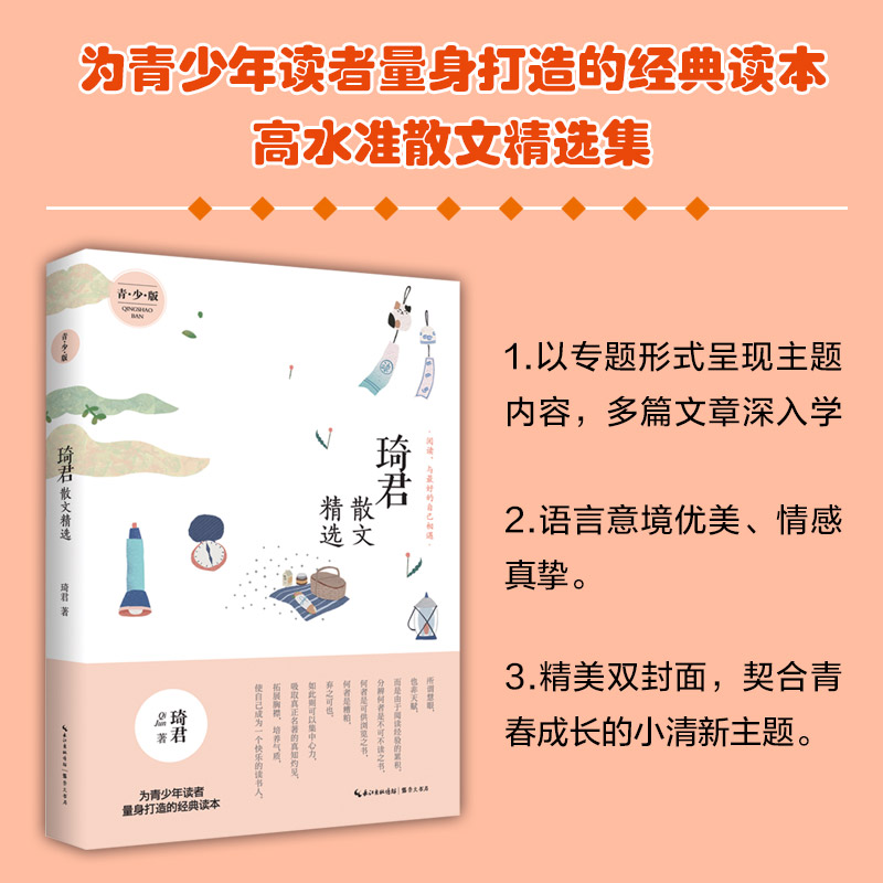 琦君散文精选青少版 正版名家散文作品集/现当代文学/名家名篇佳作经典随笔/初高中学生课外阅读/琦君的作品文集畅销书籍中国文学 - 图2