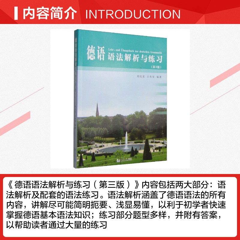 【新华文轩】德语语法解析与练习(第3版) 正版书籍 新华书店旗舰店文轩官网 同济大学出版社 - 图1