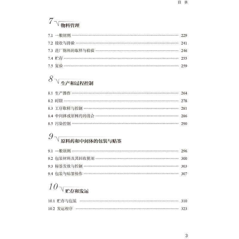 原料药 第2版 正版书籍 新华书店旗舰店文轩官网 中国医药科技出版社