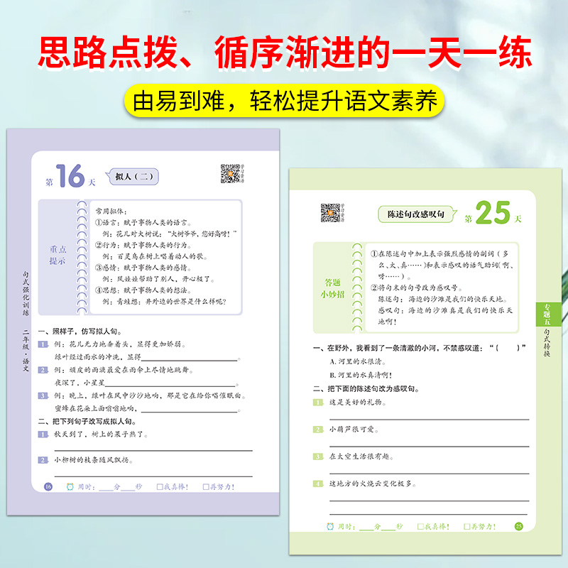 小學語文句式強化訓練二年級 一三四五六年級基礎知識專項訓練打卡計劃擴仿句組詞造句修改病句標點符號修辭手法優美句子積累大全_新華文軒旗艦_書籍_雜志_報紙