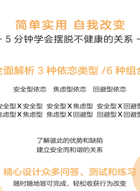 【新华文轩】依恋的练习 亲密关系修炼手册 (美)安妮·陈 人民邮电出版社 正版书籍 新华书店旗舰店文轩官网