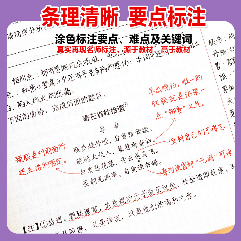 【新华文轩】2027新教材新版衡水重点中学状元手写笔记高中通用全套语文数学英语物理化学生物政治历史地理高一高二高三高考