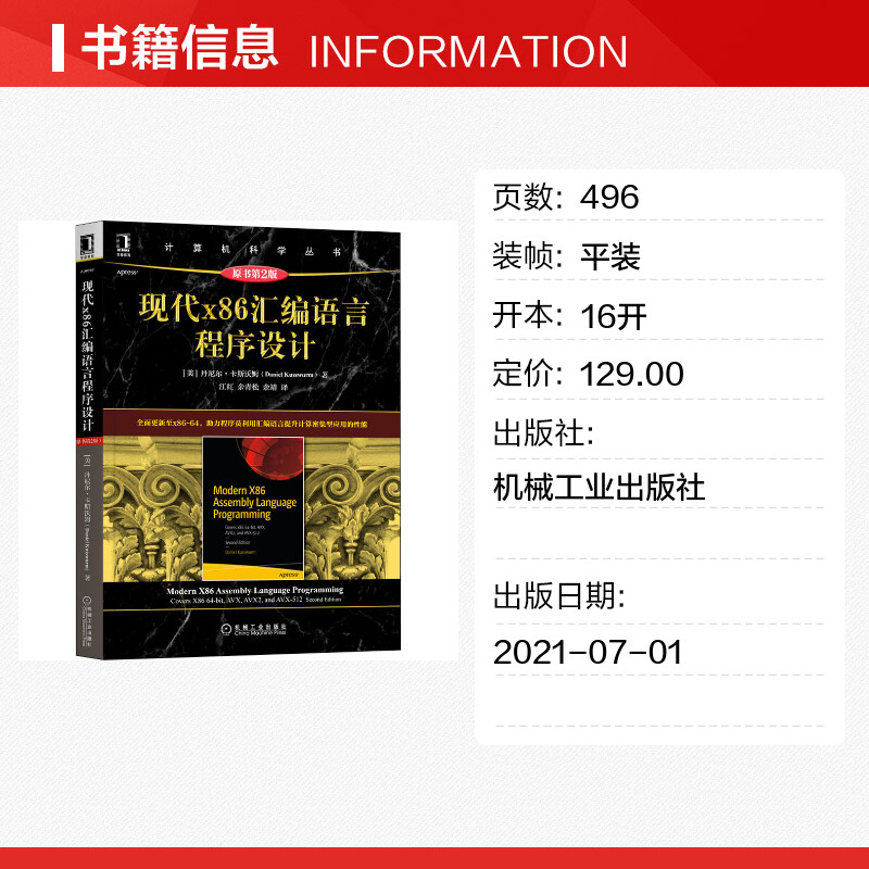 现代x86汇编语言程序设计原书第2版计算机科学丛书-图0