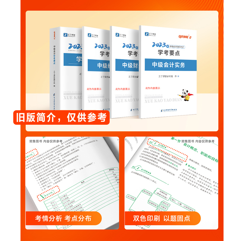 之了课堂全套2024年中级会计师职称奇兵制胜1+2+3考点详解真题点拨学考要点同步章节练习题册题库知了骑兵 可搭官方教材历年试卷 - 图1