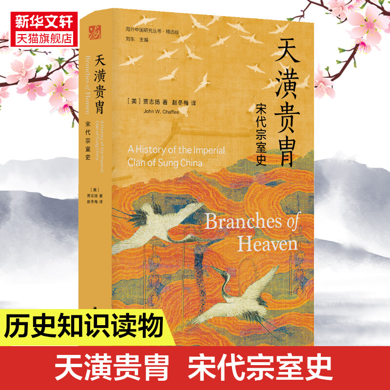 海外中国研究丛书·精选版（第三辑）张勉治马背上的朝廷忠贞不贰危险的边疆权力关系中国转向内在天潢贵胄历史类书籍中国历史-图3