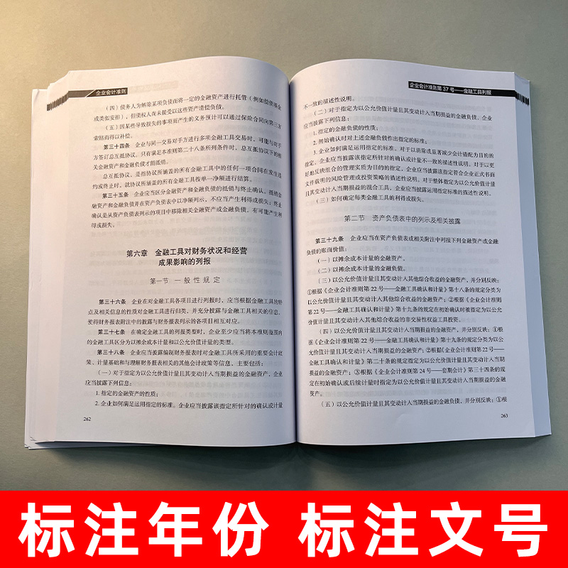 2024年版 企业会计准则 立信会计出版社 会计书财会培训用书中华人民共和国财政部制定 财务会计基础入门公司税收实操类案例培训书 - 图3