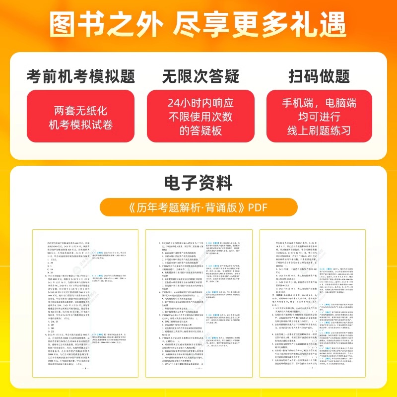 预售同步习题正保会计网校2024年中级会计实务必刷550题中级会计师职称章节练习题库书籍可搭历年真题试卷官方教材必刷550题-图1