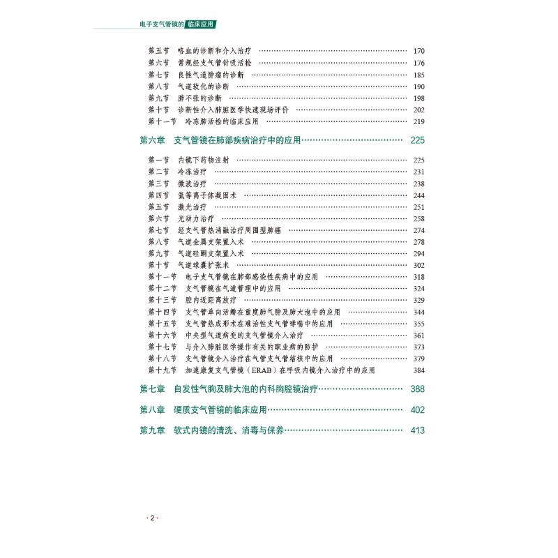 电子支气管镜的临床应用 第3版第三版 电子支气管镜种类和基本操作支气管镜在肺部疾病诊断治疗中应用 中国医药科技出版社正版书籍 - 图1