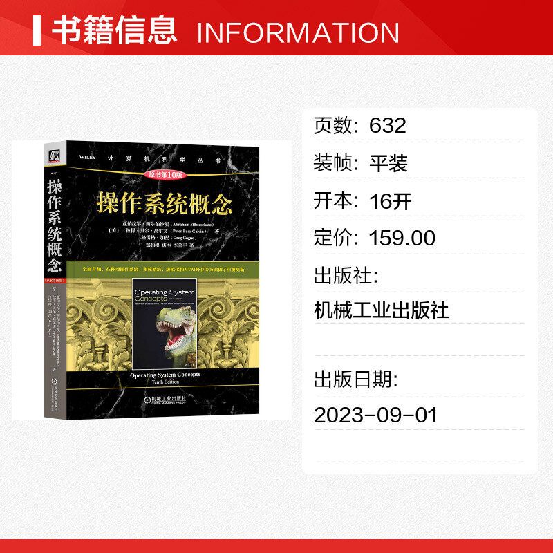 操作系统概念 原书第10版 操作系统领域书籍 面向操作系统导论课程 计算机操作系统导论 计算机进程管理内存管理存储管理 正版书籍,淘宝优惠券,粉丝福利购,淘宝优惠卷