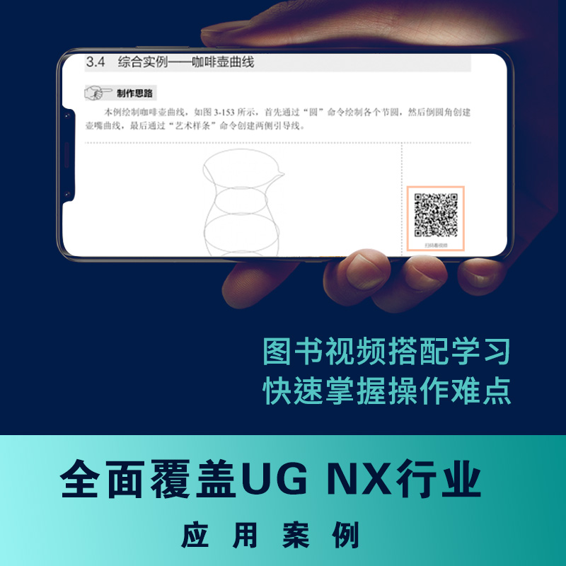 ug教程书籍UG NX12中文版从入门到精通 ug视频ug nx12.0工程设计案例教程 ug nx数控编程书 ug软件曲面建模设计三维制图 正版书籍 - 图2