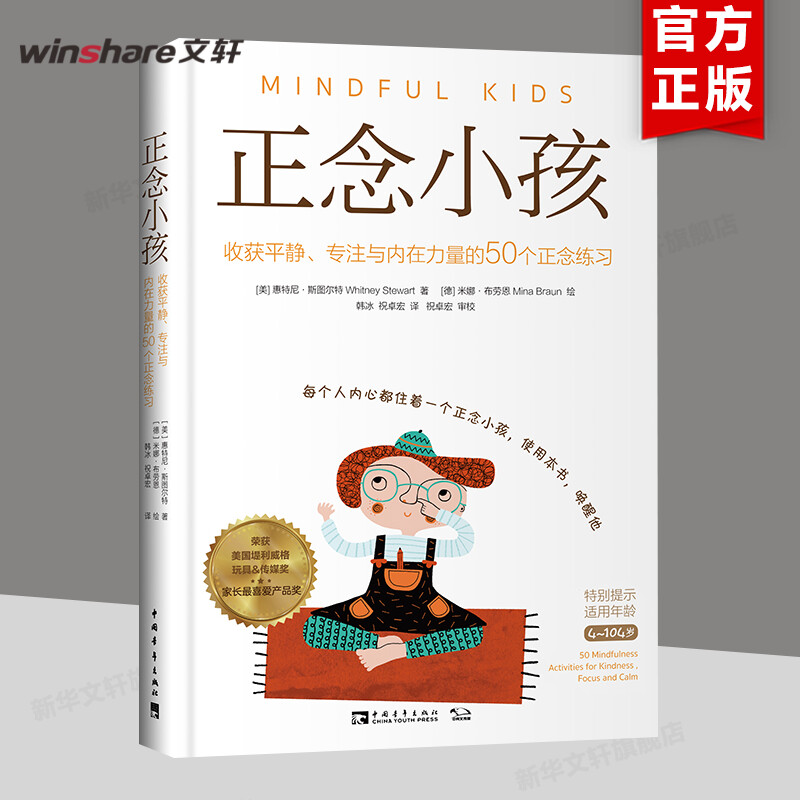 正念小孩收获平静专注与内在力量的50个正念养育技巧练习好妈妈父母教师阅读孩子注意力训练婴幼儿童育儿百科全书教育指南正版书籍 - 图0