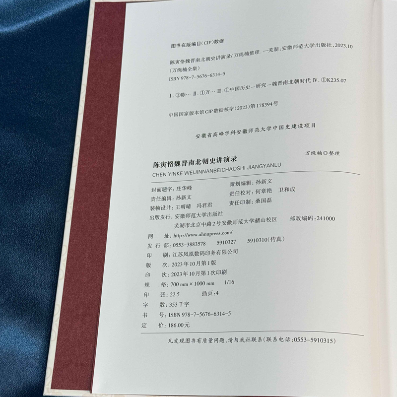【新华文轩】陈寅恪魏晋南北朝史讲演录 安徽师范大学出版社 正版书籍 新华书店旗舰店文轩官网